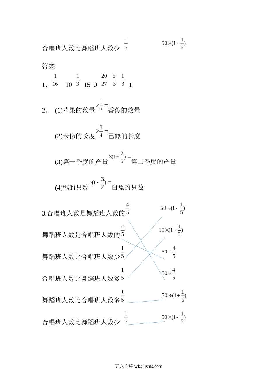 小学六年级数学上册_3-11-3-2、练习题、作业、试题、试卷_人教版_课时练_第三单元 分数除法_3.3 整理和复习.docx_第2页