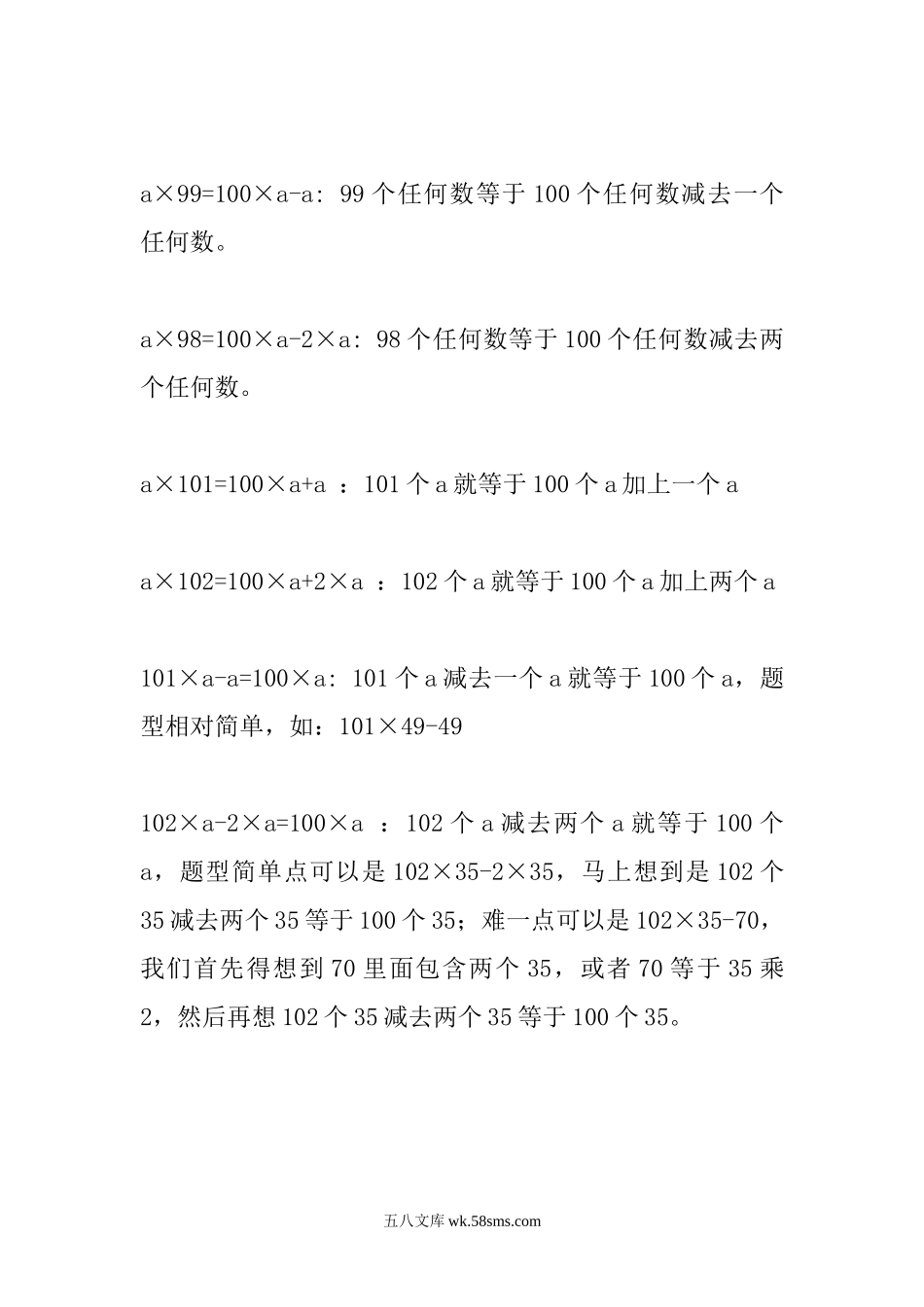 小学四年级数学下册_3-9-4-1、复习、知识点、归纳汇总_苏教版_苏教版四年级数学下册运算律字母公式.doc_第3页