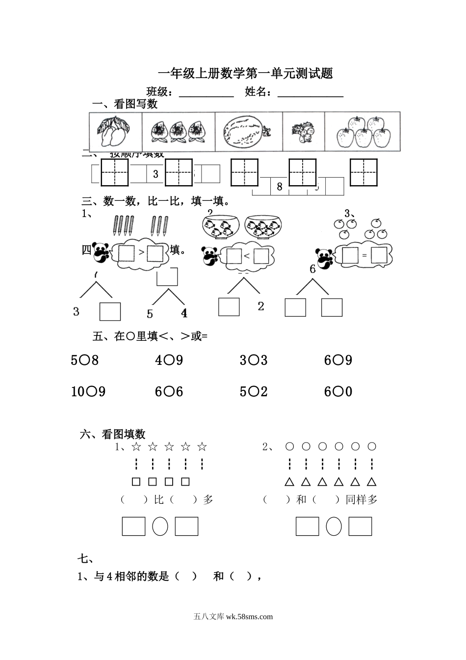 小学一年级数学上册_3-6-3-2、练习题、作业、试题、试卷_通用_一年级上册数学全套练习题(适应).doc_第1页