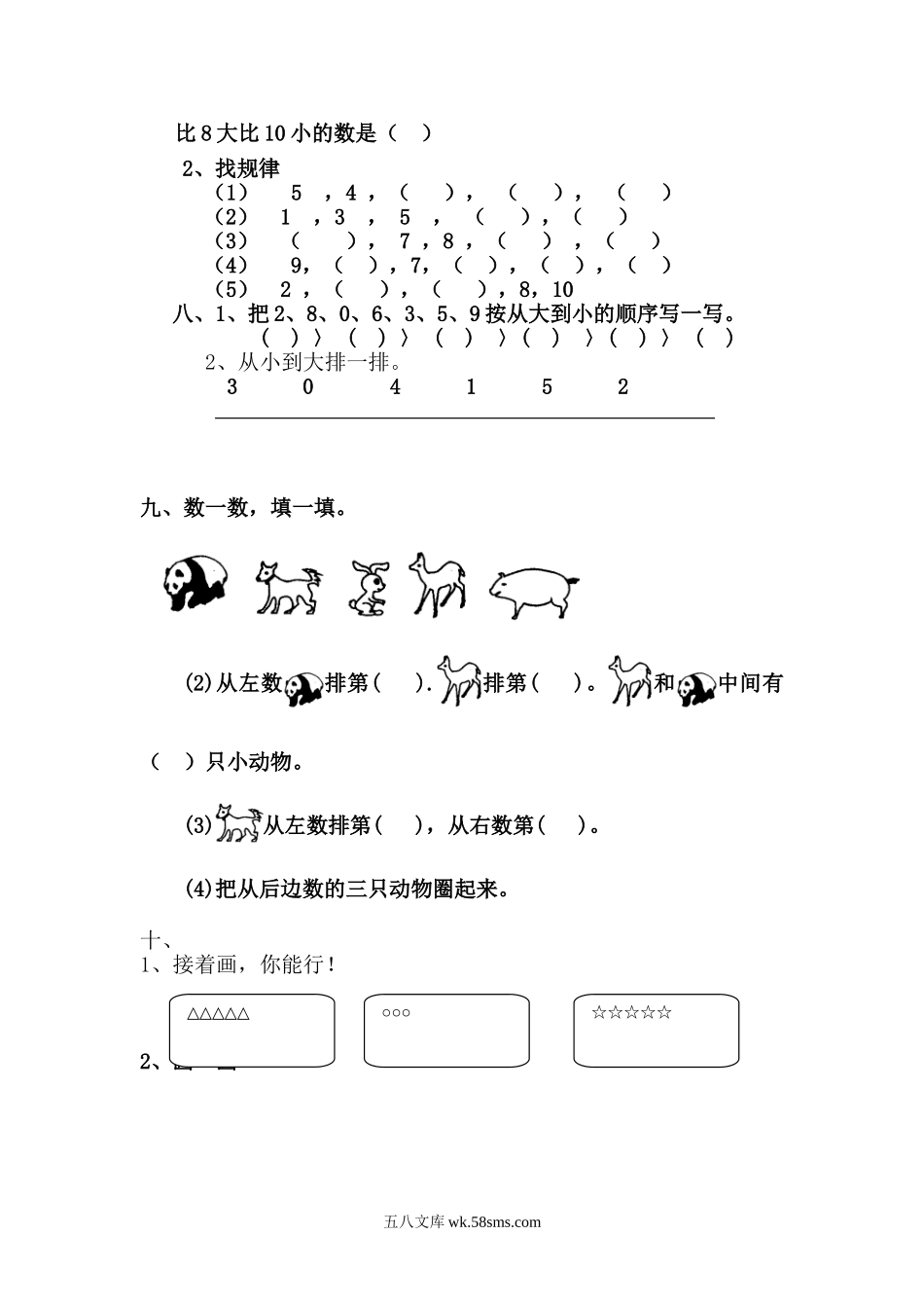 小学一年级数学上册_3-6-3-2、练习题、作业、试题、试卷_通用_一年级上册数学全套练习题(适应).doc_第2页