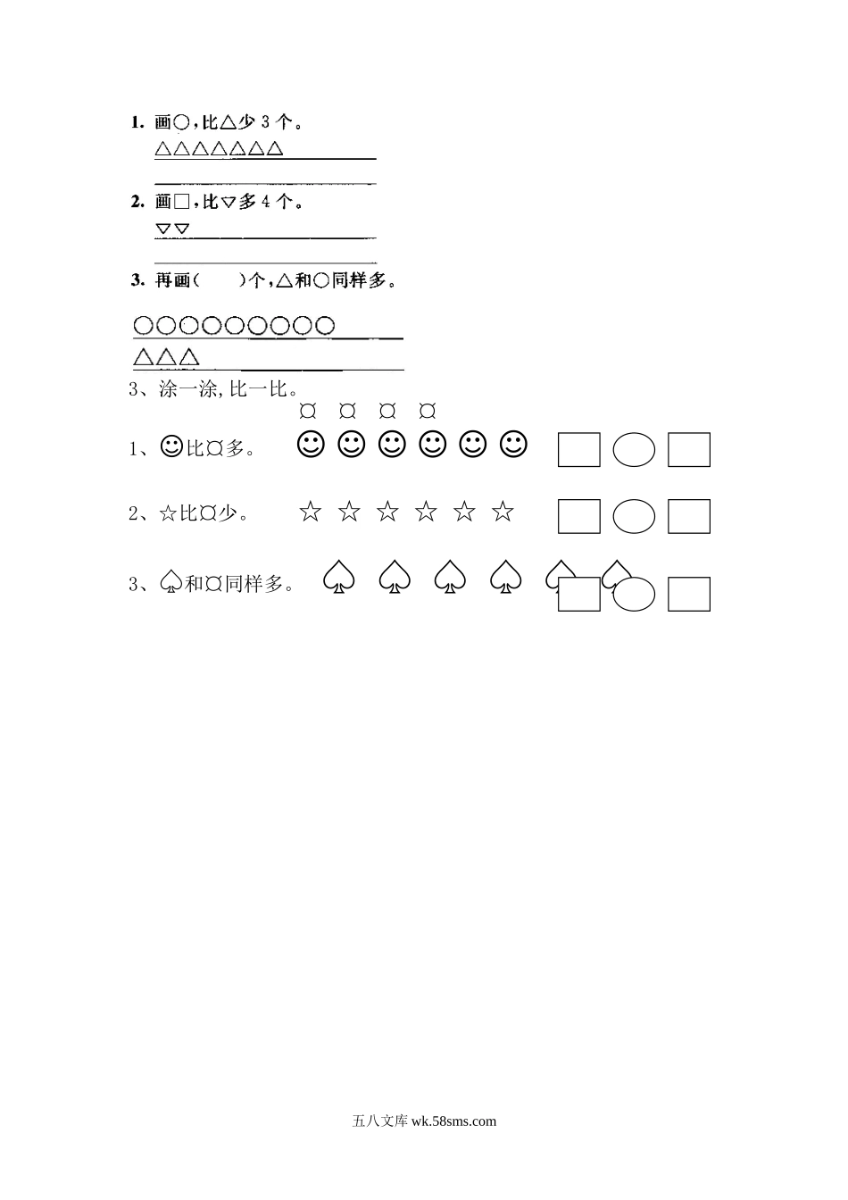 小学一年级数学上册_3-6-3-2、练习题、作业、试题、试卷_通用_一年级上册数学全套练习题(适应).doc_第3页