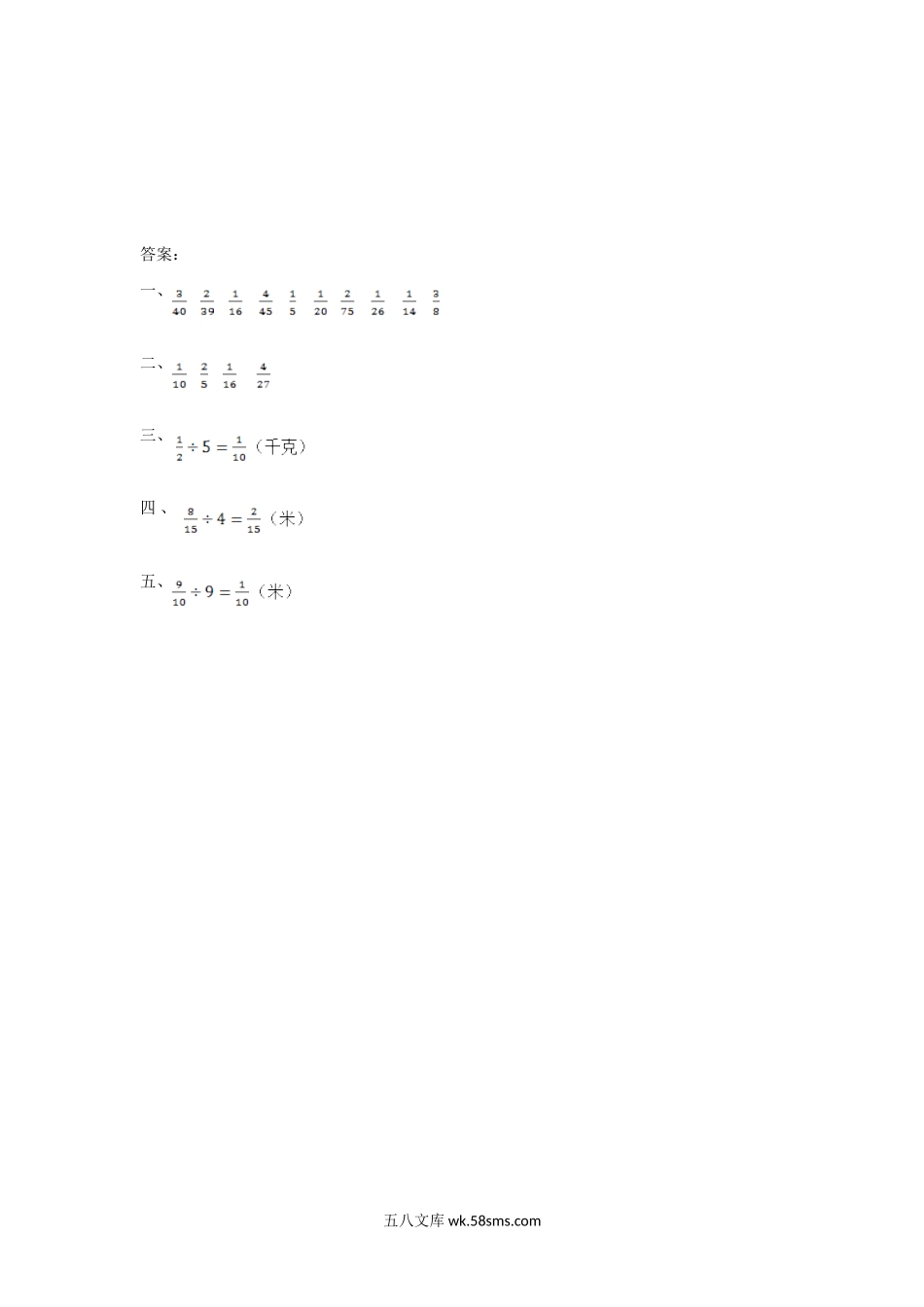 小学六年级数学上册_3-11-3-2、练习题、作业、试题、试卷_人教版_课时练_第三单元 分数除法_备选练习_3.2 分数除以整数_3.2 分数除以整数.doc_第2页