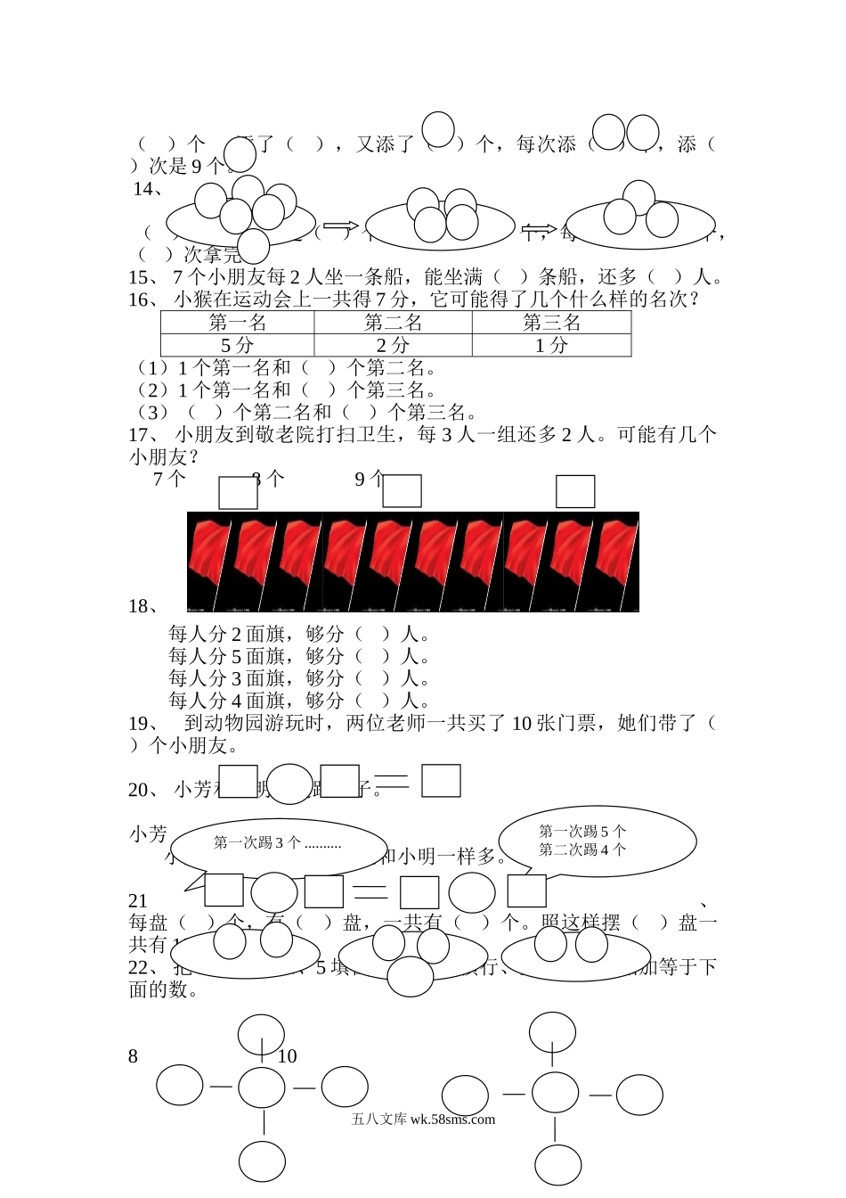 小学一年级数学上册_3-6-3-2、练习题、作业、试题、试卷_通用_一年级上册数学思维题.doc_第2页