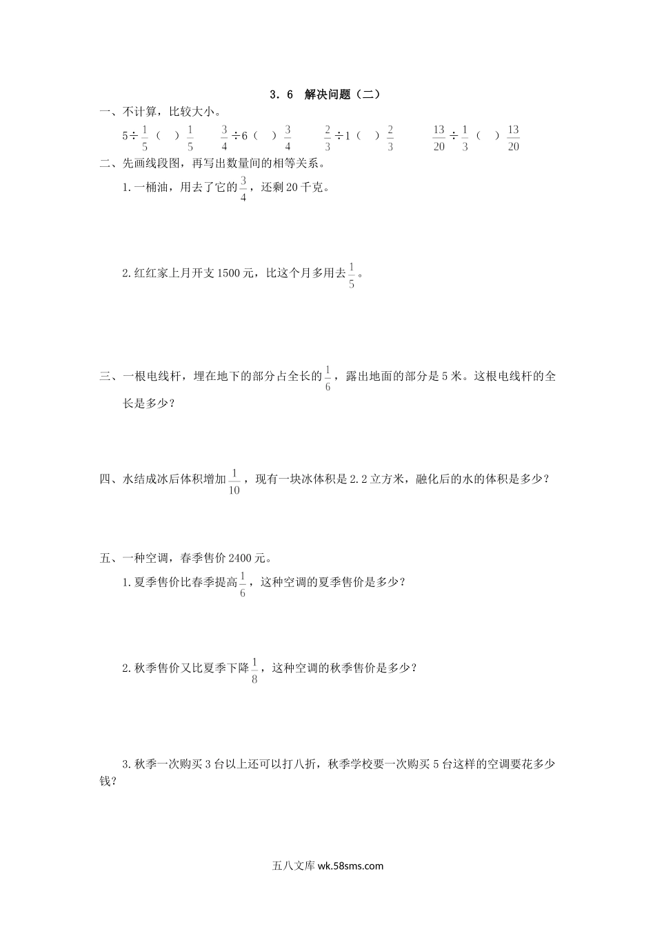 小学六年级数学上册_3-11-3-2、练习题、作业、试题、试卷_人教版_课时练_第三单元 分数除法_备选练习_3.6 解决问题(二)_3.6 解决问题(二).doc_第1页