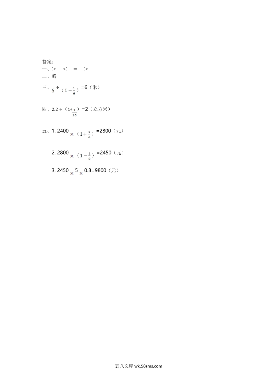 小学六年级数学上册_3-11-3-2、练习题、作业、试题、试卷_人教版_课时练_第三单元 分数除法_备选练习_3.6 解决问题(二)_3.6 解决问题(二).doc_第2页