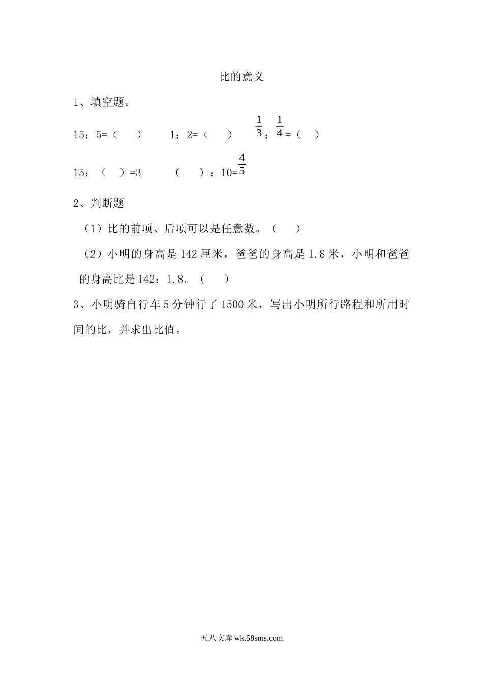 小学六年级数学上册_3-11-3-2、练习题、作业、试题、试卷_人教版_课时练_第四单元  比_4.1比的意义.docx_第1页