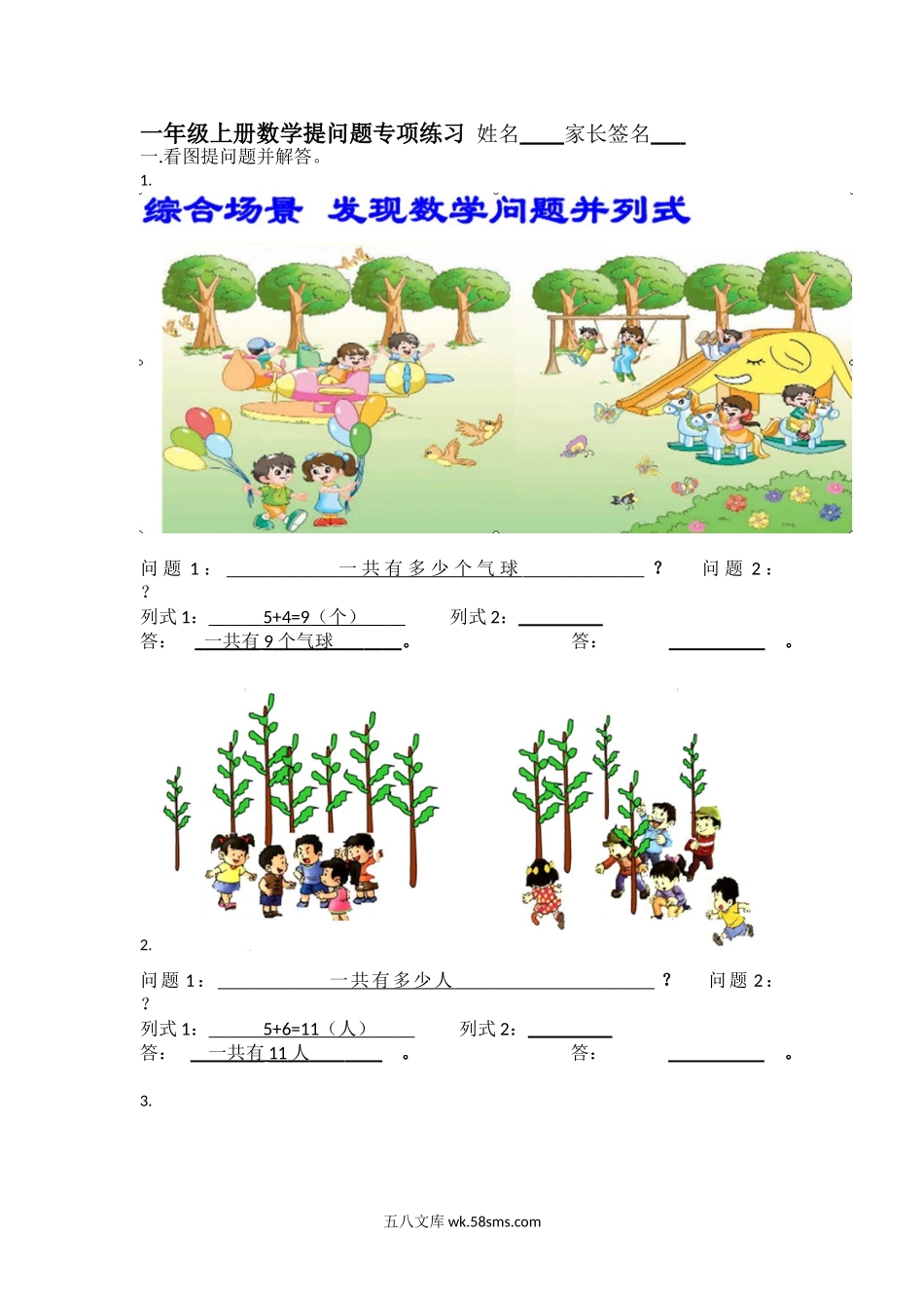 小学一年级数学上册_3-6-3-2、练习题、作业、试题、试卷_通用_一年级上册数学提问题专项练习.doc_第1页