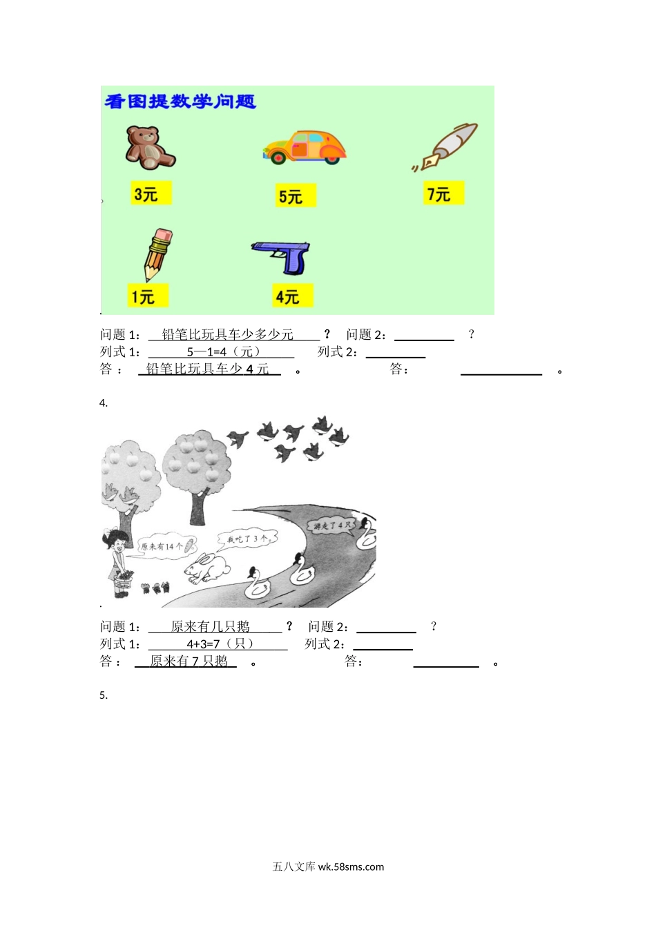 小学一年级数学上册_3-6-3-2、练习题、作业、试题、试卷_通用_一年级上册数学提问题专项练习.doc_第2页