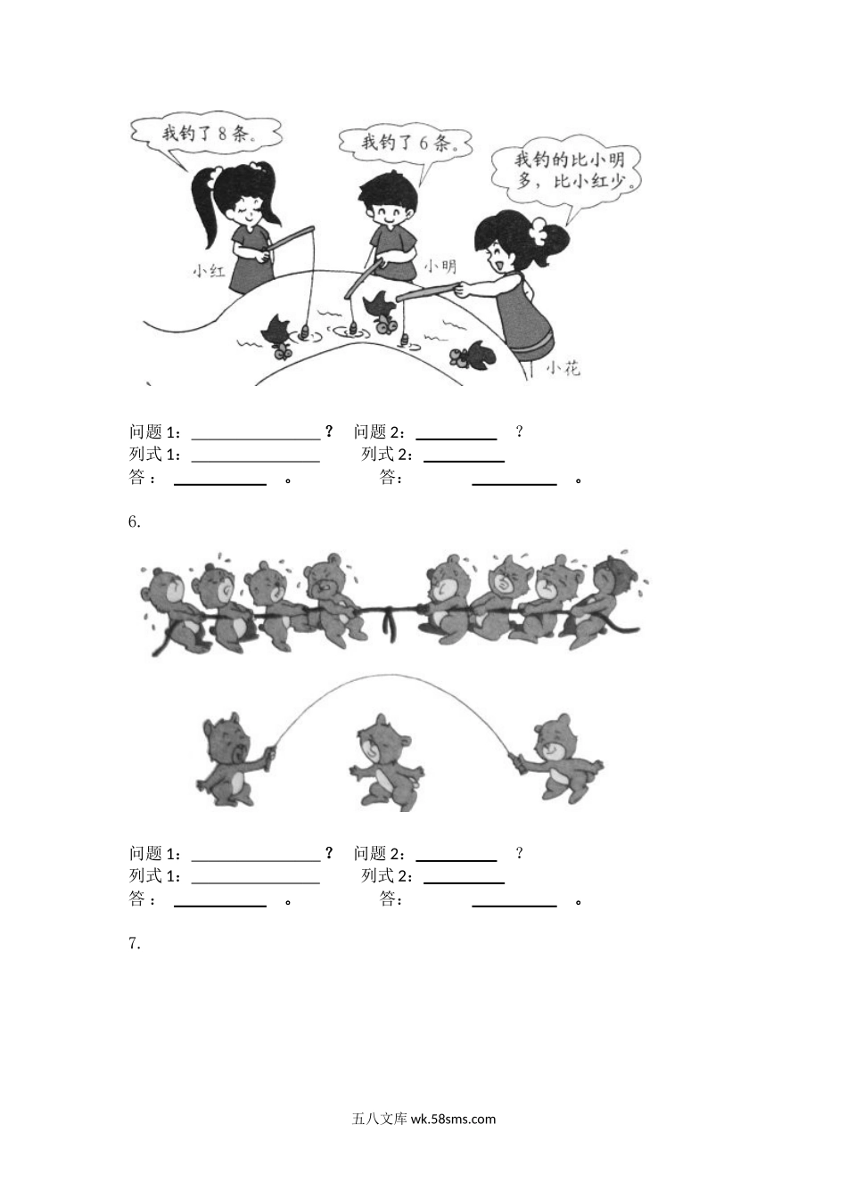 小学一年级数学上册_3-6-3-2、练习题、作业、试题、试卷_通用_一年级上册数学提问题专项练习.doc_第3页