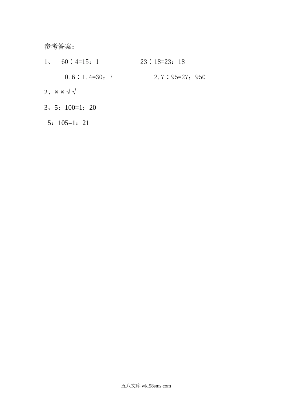 小学六年级数学上册_3-11-3-2、练习题、作业、试题、试卷_人教版_课时练_第四单元  比_4.3练习十一.docx_第2页