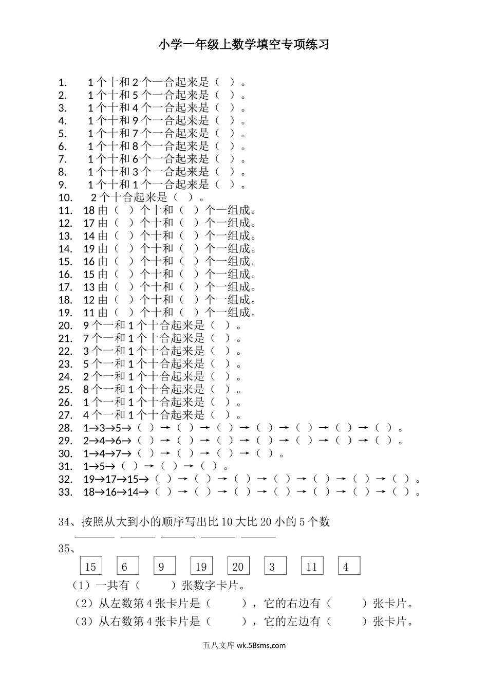 小学一年级数学上册_3-6-3-2、练习题、作业、试题、试卷_通用_一年级上册数学-填空专项练习.doc_第1页