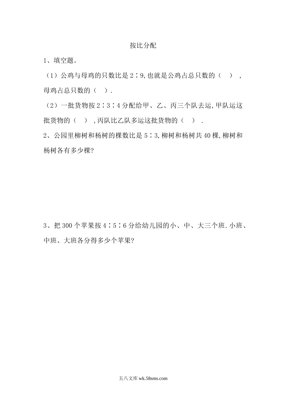 小学六年级数学上册_3-11-3-2、练习题、作业、试题、试卷_人教版_课时练_第四单元  比_4.4按比分配.docx_第1页