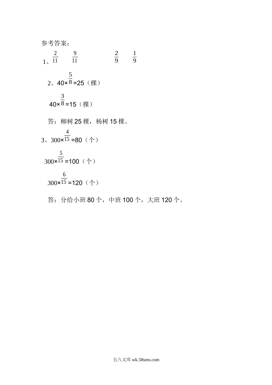 小学六年级数学上册_3-11-3-2、练习题、作业、试题、试卷_人教版_课时练_第四单元  比_4.4按比分配.docx_第2页