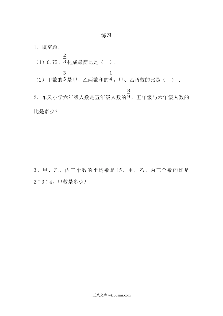 小学六年级数学上册_3-11-3-2、练习题、作业、试题、试卷_人教版_课时练_第四单元  比_4.5练习十二.docx_第1页