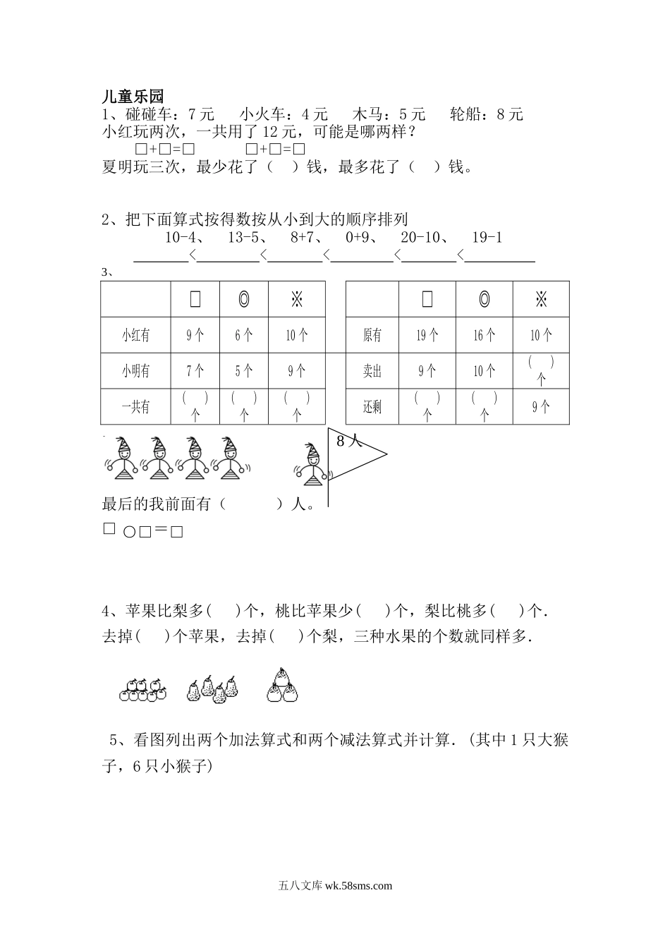 小学一年级数学上册_3-6-3-2、练习题、作业、试题、试卷_通用_一年级上册数学-综合练习题精选.doc_第2页