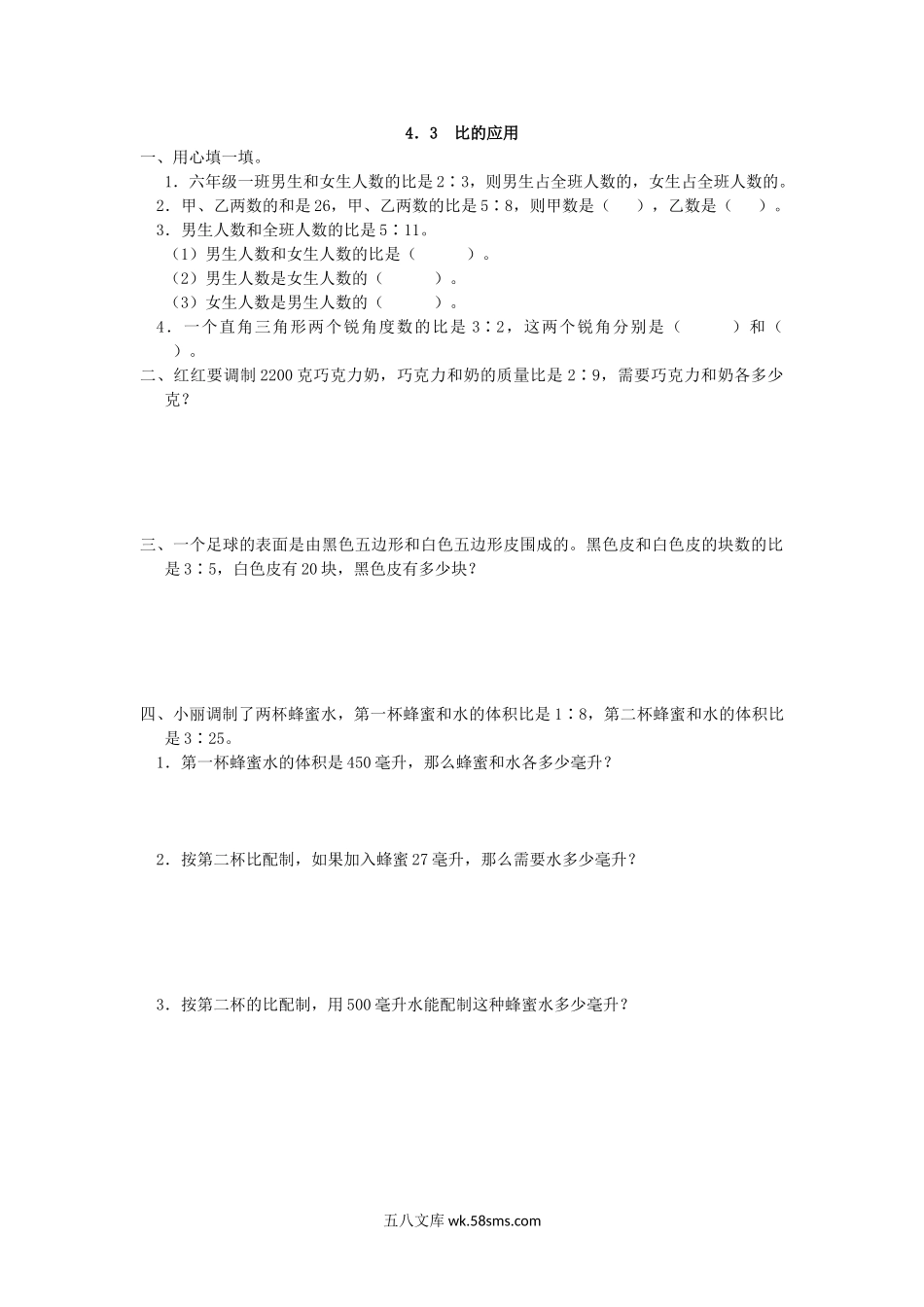 小学六年级数学上册_3-11-3-2、练习题、作业、试题、试卷_人教版_课时练_第四单元  比_备选练习_4.3 比的应用_4.3 比的应用.doc_第1页