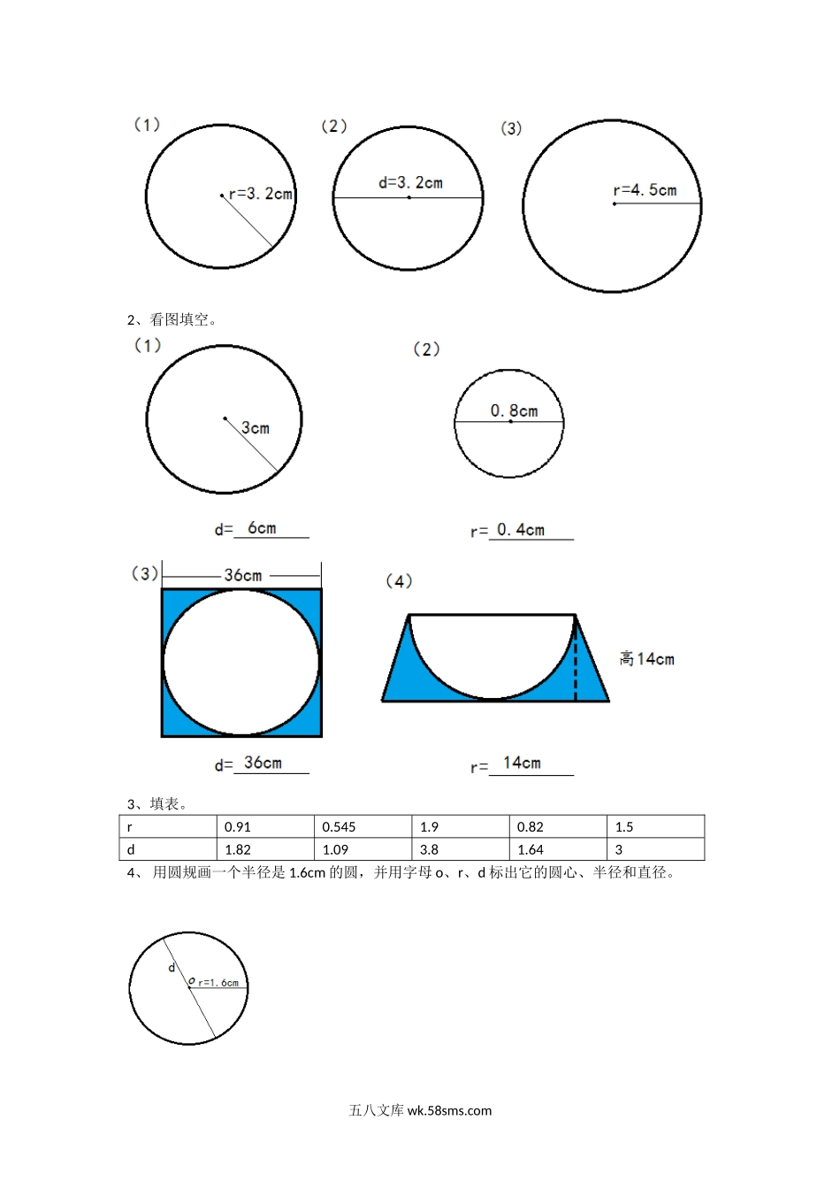 小学六年级数学上册_3-11-3-2、练习题、作业、试题、试卷_人教版_课时练_第五单元  圆_5.1.1圆的认识和用圆规画图.docx_第2页