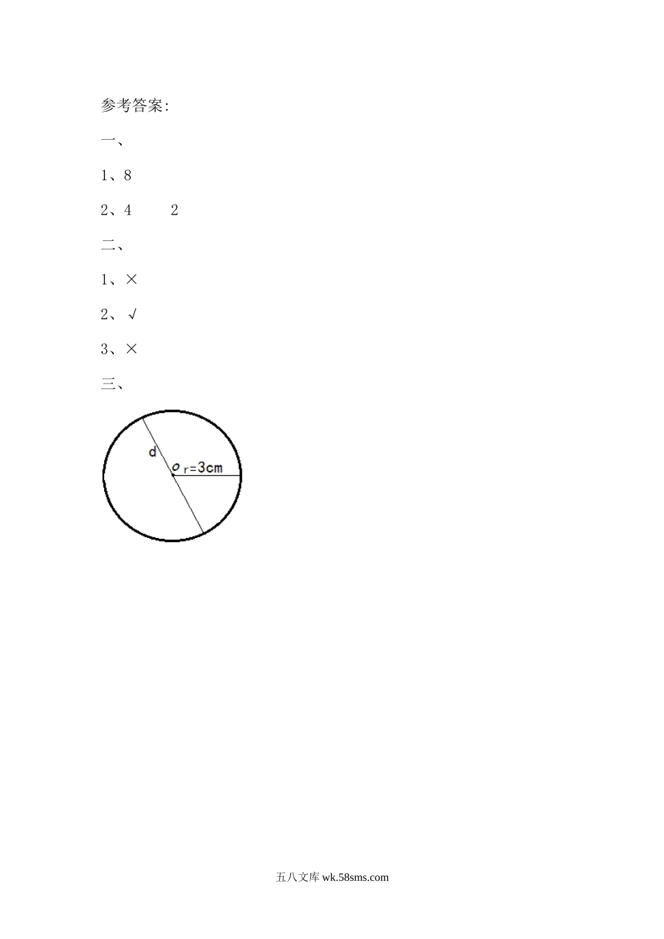 小学六年级数学上册_3-11-3-2、练习题、作业、试题、试卷_人教版_课时练_第五单元  圆_5.1.2练习十三.docx_第2页