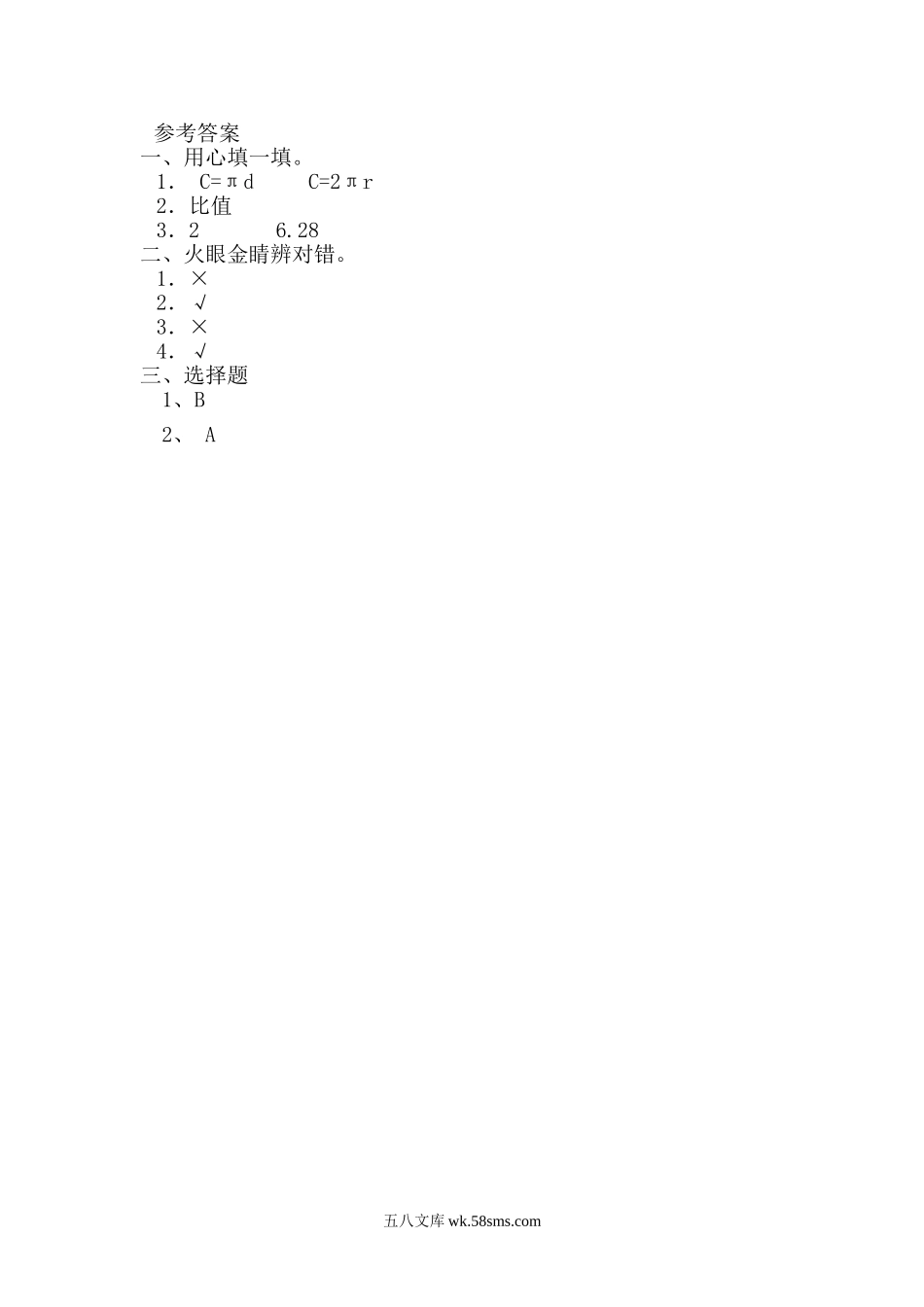 小学六年级数学上册_3-11-3-2、练习题、作业、试题、试卷_人教版_课时练_第五单元  圆_5.2.1圆的周长公式的推导及应用.doc_第2页