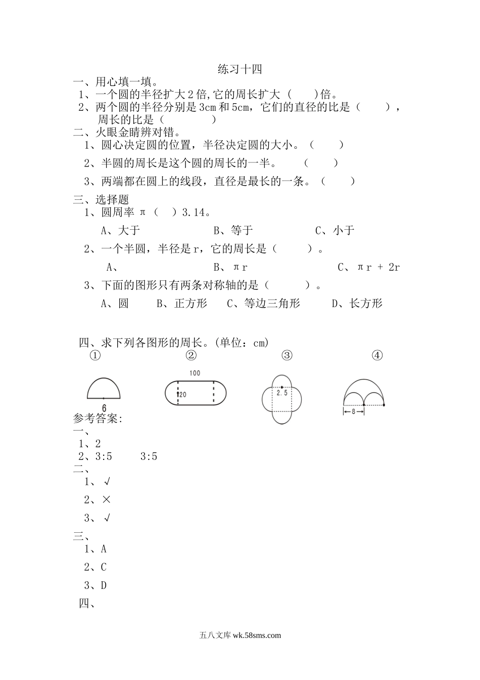 小学六年级数学上册_3-11-3-2、练习题、作业、试题、试卷_人教版_课时练_第五单元  圆_5.2.2练习十四.doc_第1页