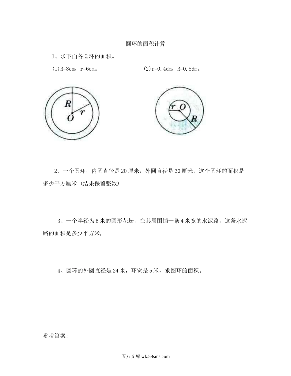 小学六年级数学上册_3-11-3-2、练习题、作业、试题、试卷_人教版_课时练_第五单元  圆_5.3.3圆环的面积.doc_第1页