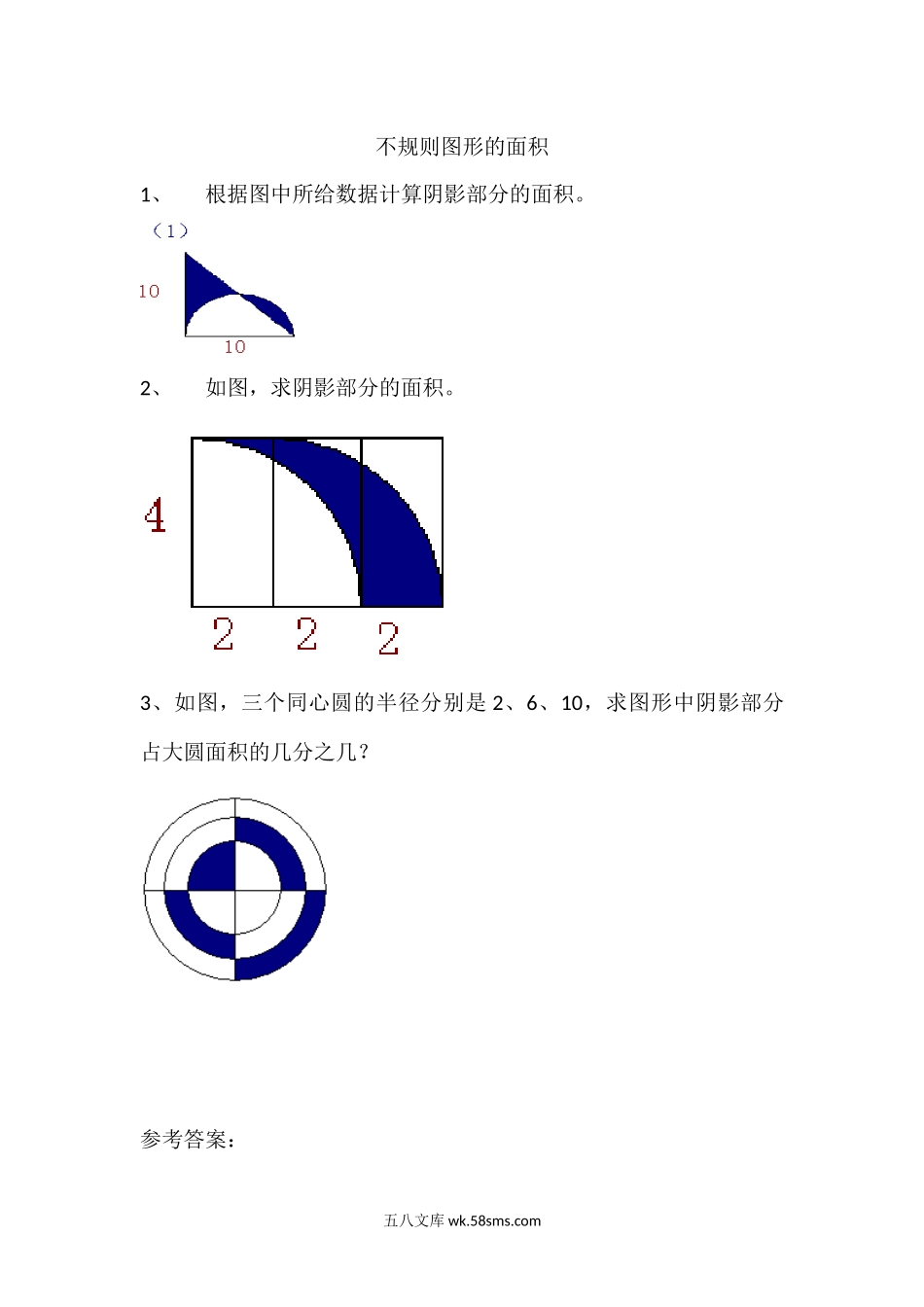 小学六年级数学上册_3-11-3-2、练习题、作业、试题、试卷_人教版_课时练_第五单元  圆_5.3.4不规则图形的面积.docx_第1页