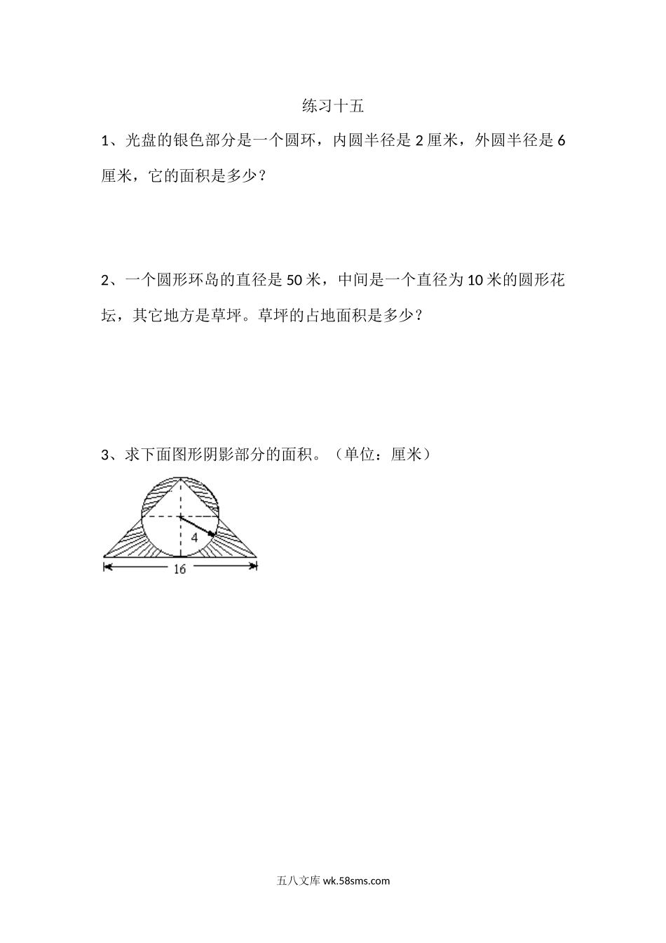 小学六年级数学上册_3-11-3-2、练习题、作业、试题、试卷_人教版_课时练_第五单元  圆_5.3.5练习十五.docx_第1页