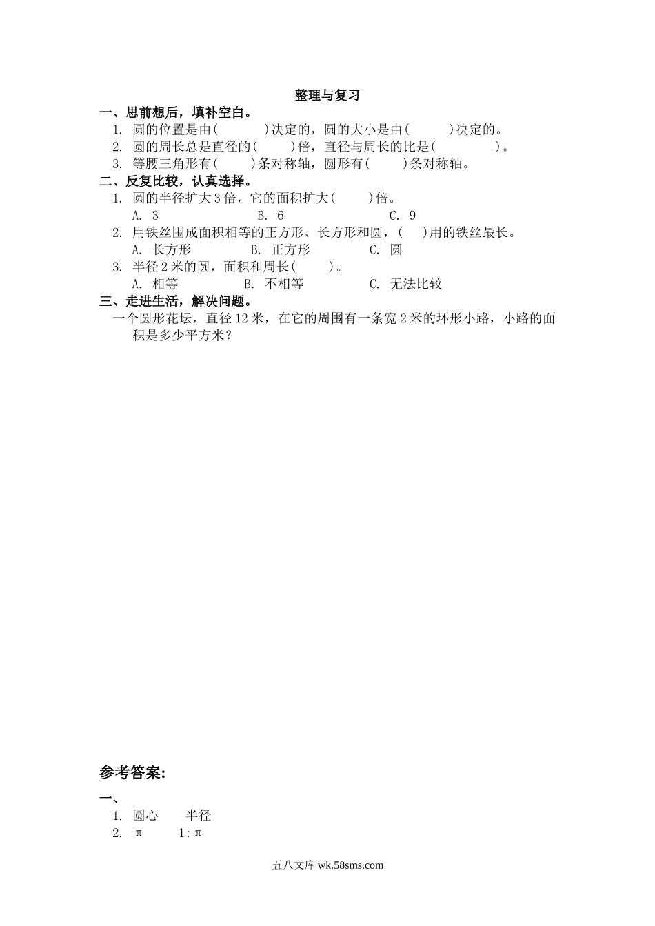 小学六年级数学上册_3-11-3-2、练习题、作业、试题、试卷_人教版_课时练_第五单元  圆_5.5整理与复习.docx_第1页