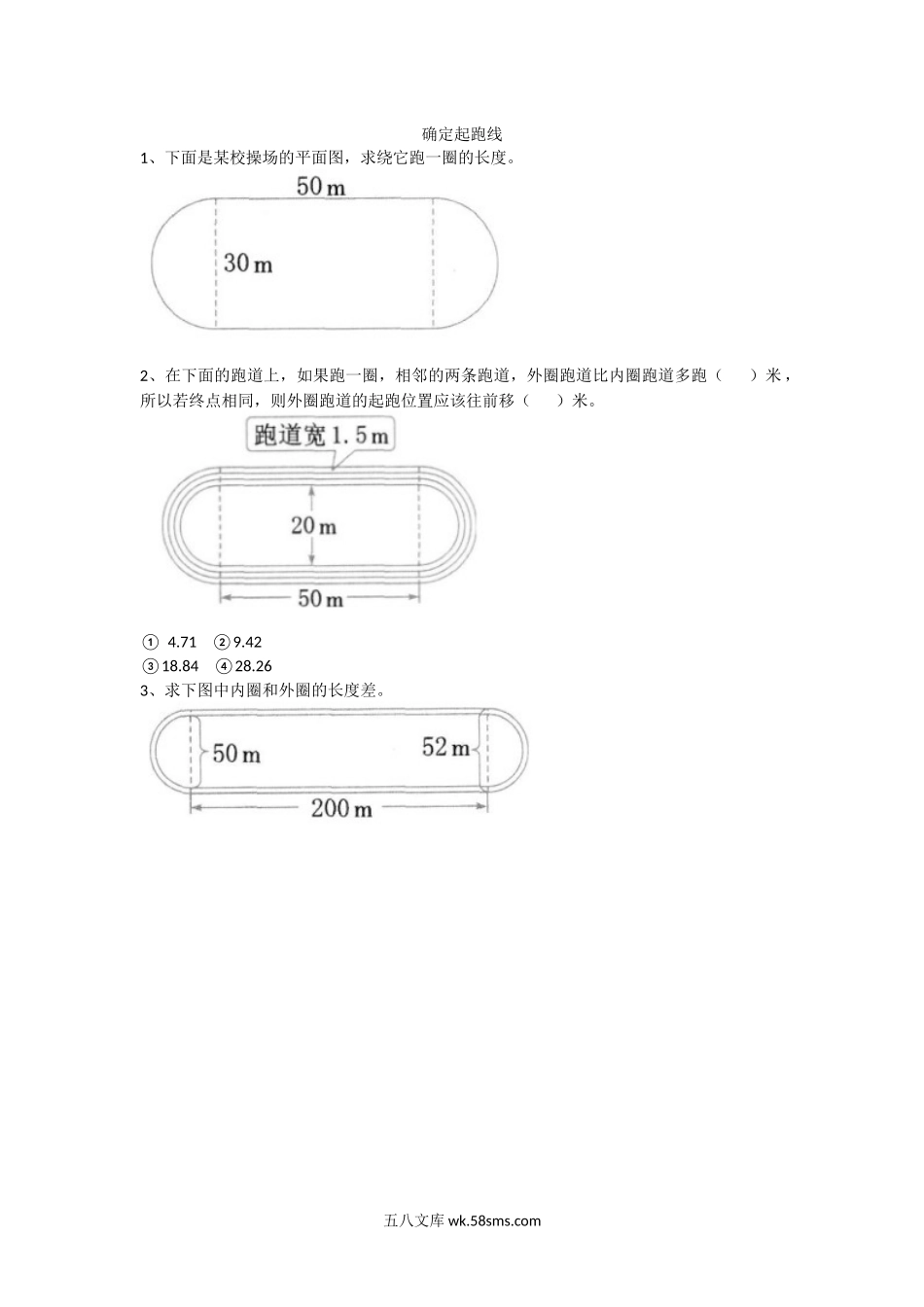 小学六年级数学上册_3-11-3-2、练习题、作业、试题、试卷_人教版_课时练_第五单元  圆_5.7确定起跑线.docx_第1页