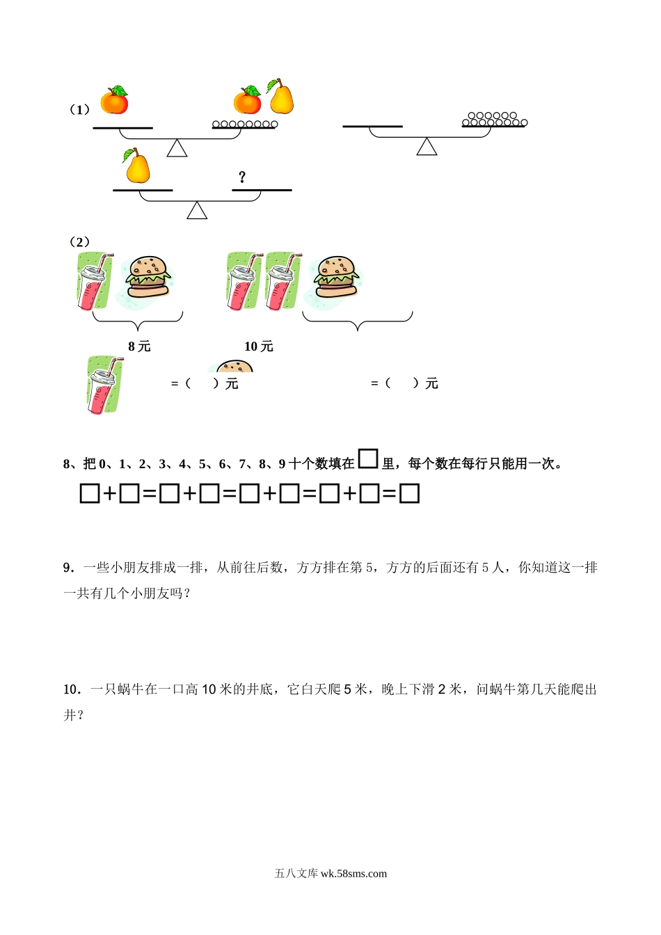 小学一年级数学上册_3-6-3-2、练习题、作业、试题、试卷_通用_一年级上册思维训练题一(带答案).doc_第2页