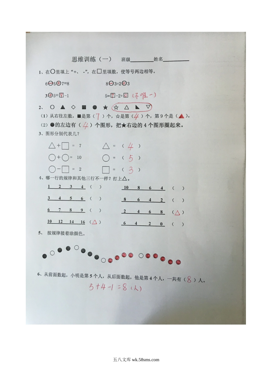 小学一年级数学上册_3-6-3-2、练习题、作业、试题、试卷_通用_一年级上册思维训练题一(带答案).doc_第3页