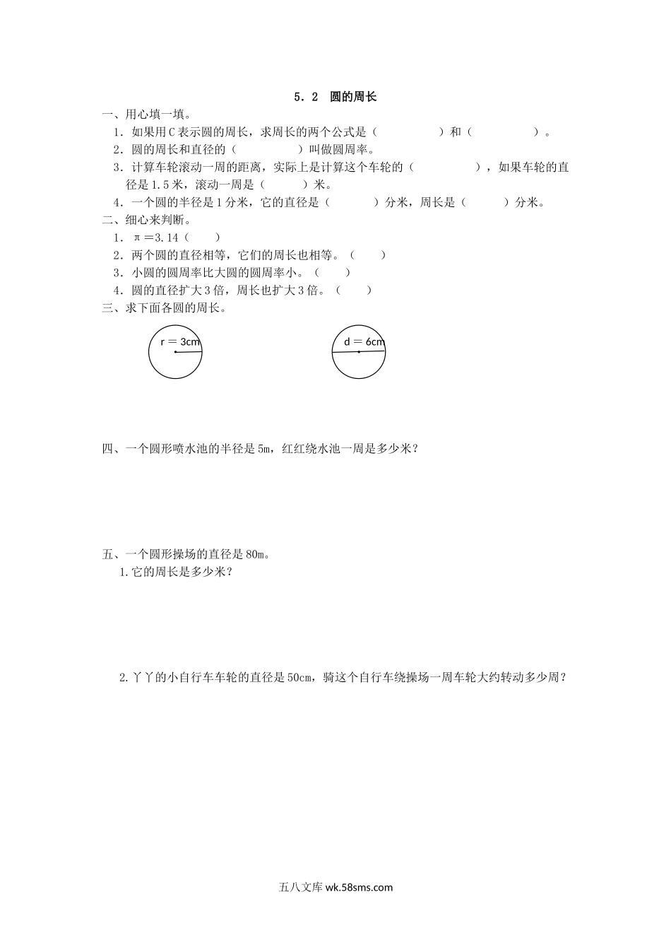 小学六年级数学上册_3-11-3-2、练习题、作业、试题、试卷_人教版_课时练_第五单元  圆_备选练习_5.2 圆的周长_5.2 圆的周长.doc_第1页