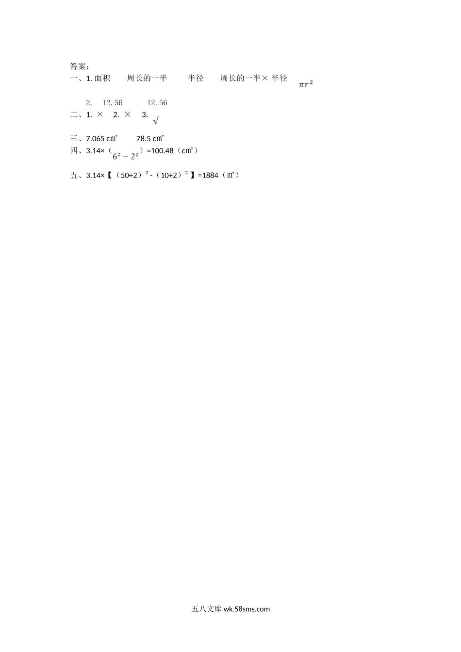 小学六年级数学上册_3-11-3-2、练习题、作业、试题、试卷_人教版_课时练_第五单元  圆_备选练习_5.3 圆的面积_5.3 圆的面积.doc_第2页