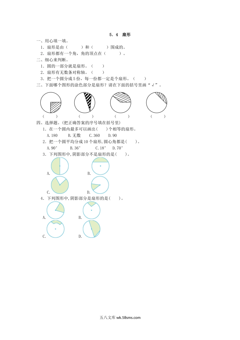 小学六年级数学上册_3-11-3-2、练习题、作业、试题、试卷_人教版_课时练_第五单元  圆_备选练习_5.4 扇形_5.4 扇形.doc_第1页