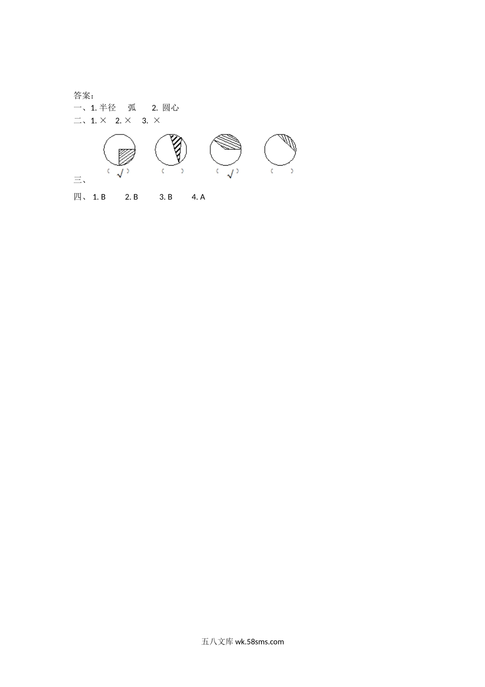 小学六年级数学上册_3-11-3-2、练习题、作业、试题、试卷_人教版_课时练_第五单元  圆_备选练习_5.4 扇形_5.4 扇形.doc_第2页