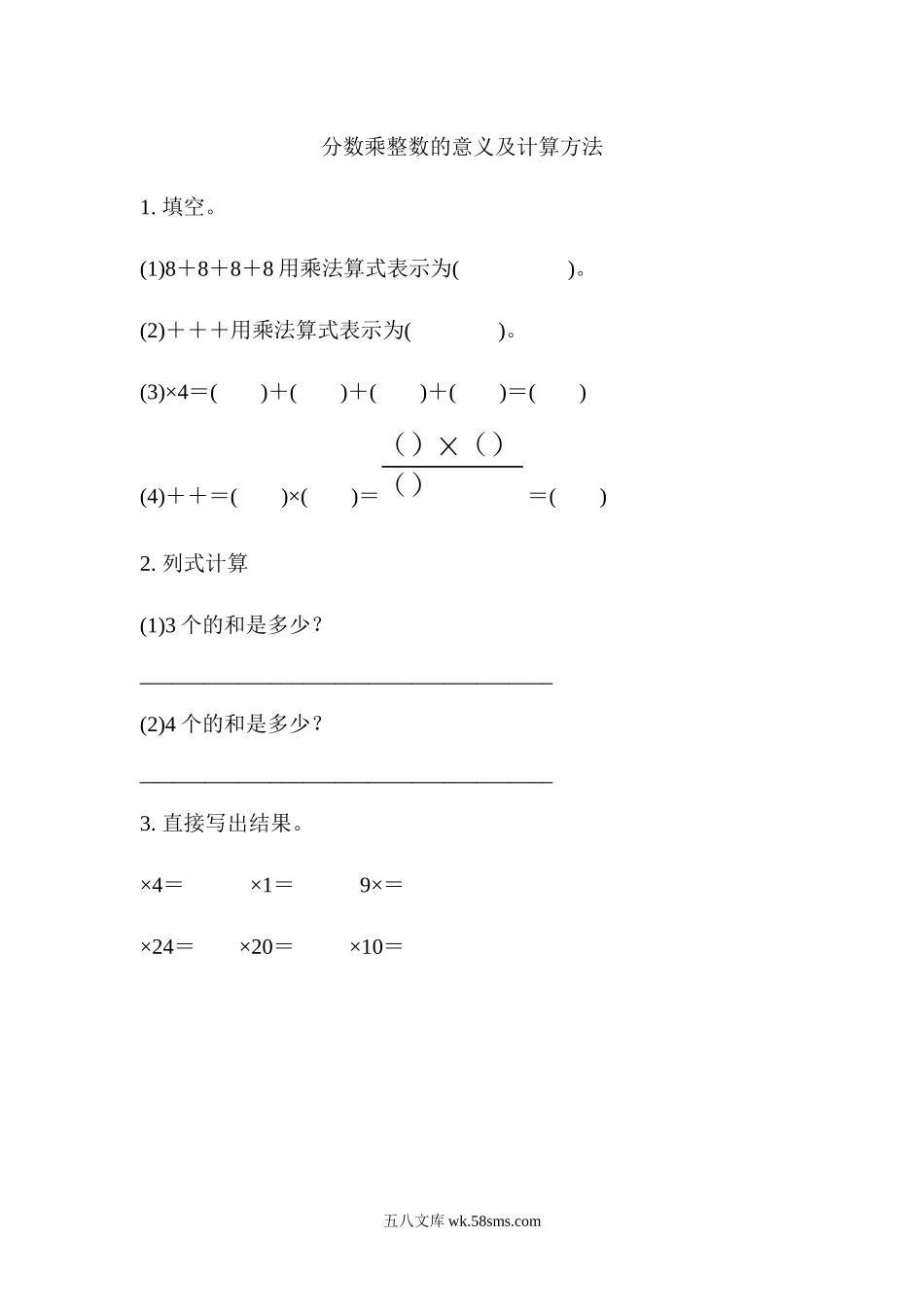 小学六年级数学上册_3-11-3-2、练习题、作业、试题、试卷_人教版_课时练_第一单元 分数乘法_1.1 分数乘整数的意义及计算方法.docx_第1页