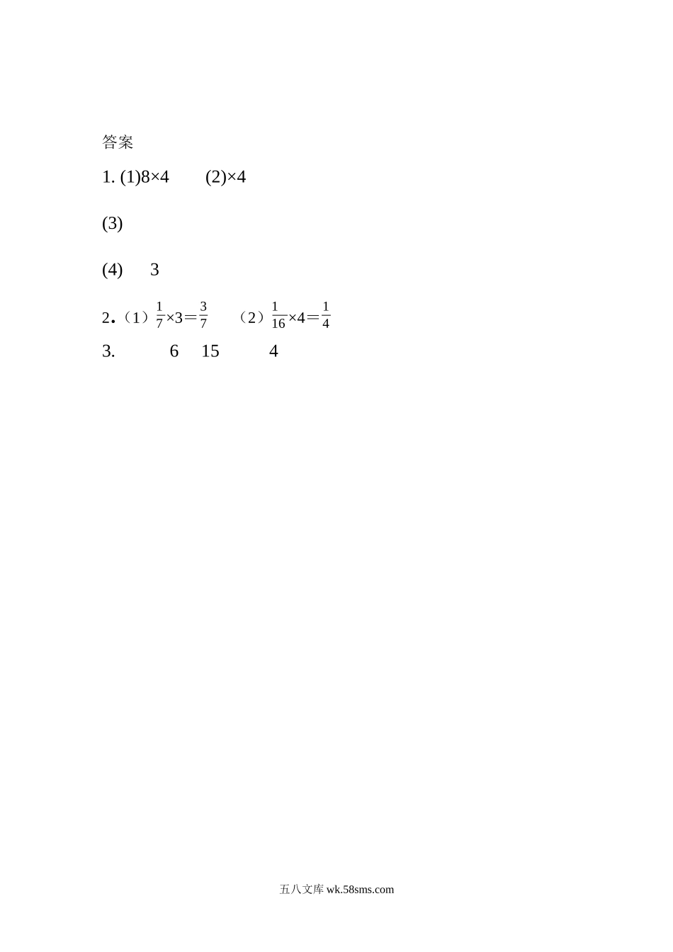 小学六年级数学上册_3-11-3-2、练习题、作业、试题、试卷_人教版_课时练_第一单元 分数乘法_1.1 分数乘整数的意义及计算方法.docx_第2页