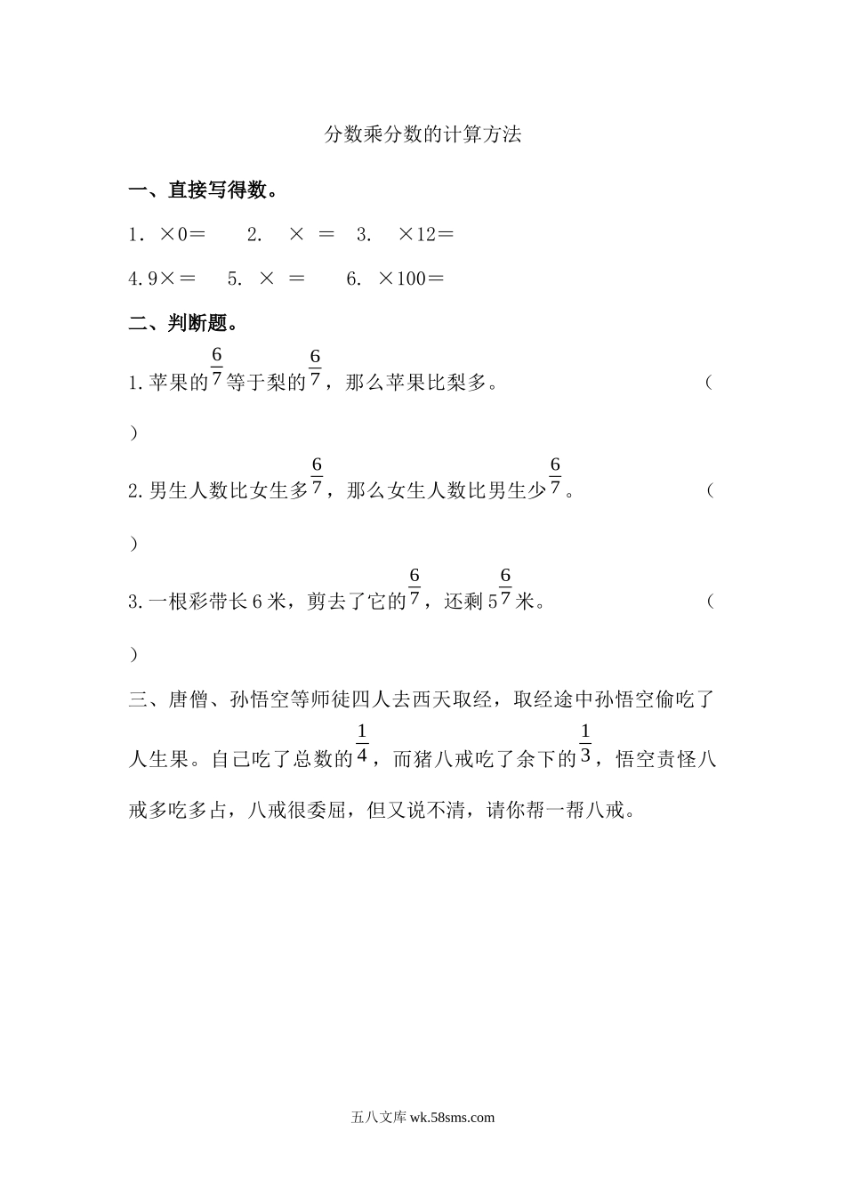 小学六年级数学上册_3-11-3-2、练习题、作业、试题、试卷_人教版_课时练_第一单元 分数乘法_1.3 分数乘分数的计算方法.docx_第1页