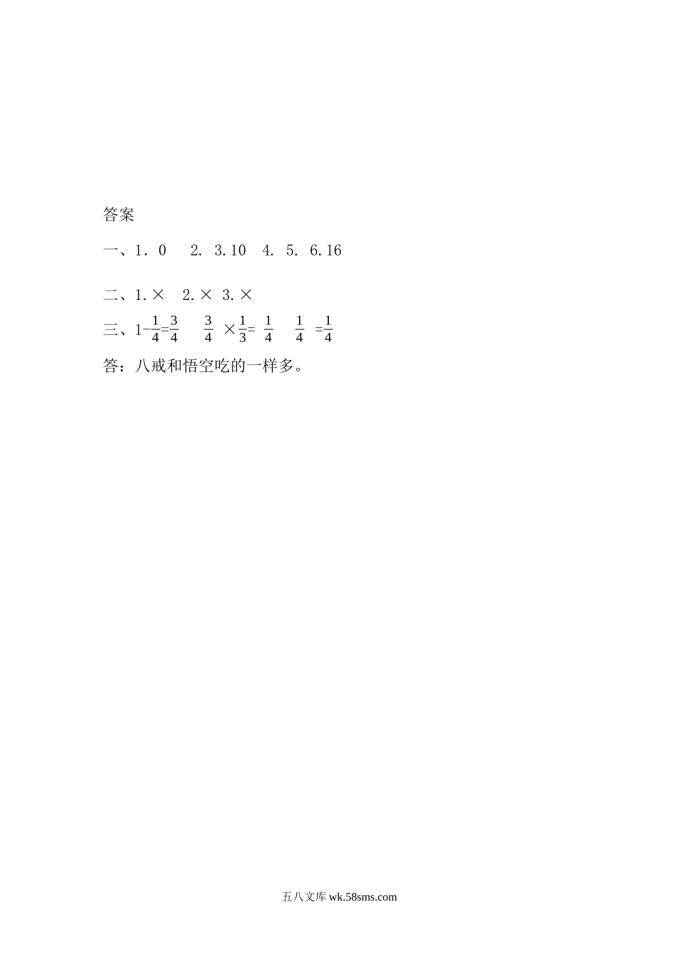 小学六年级数学上册_3-11-3-2、练习题、作业、试题、试卷_人教版_课时练_第一单元 分数乘法_1.3 分数乘分数的计算方法.docx_第2页