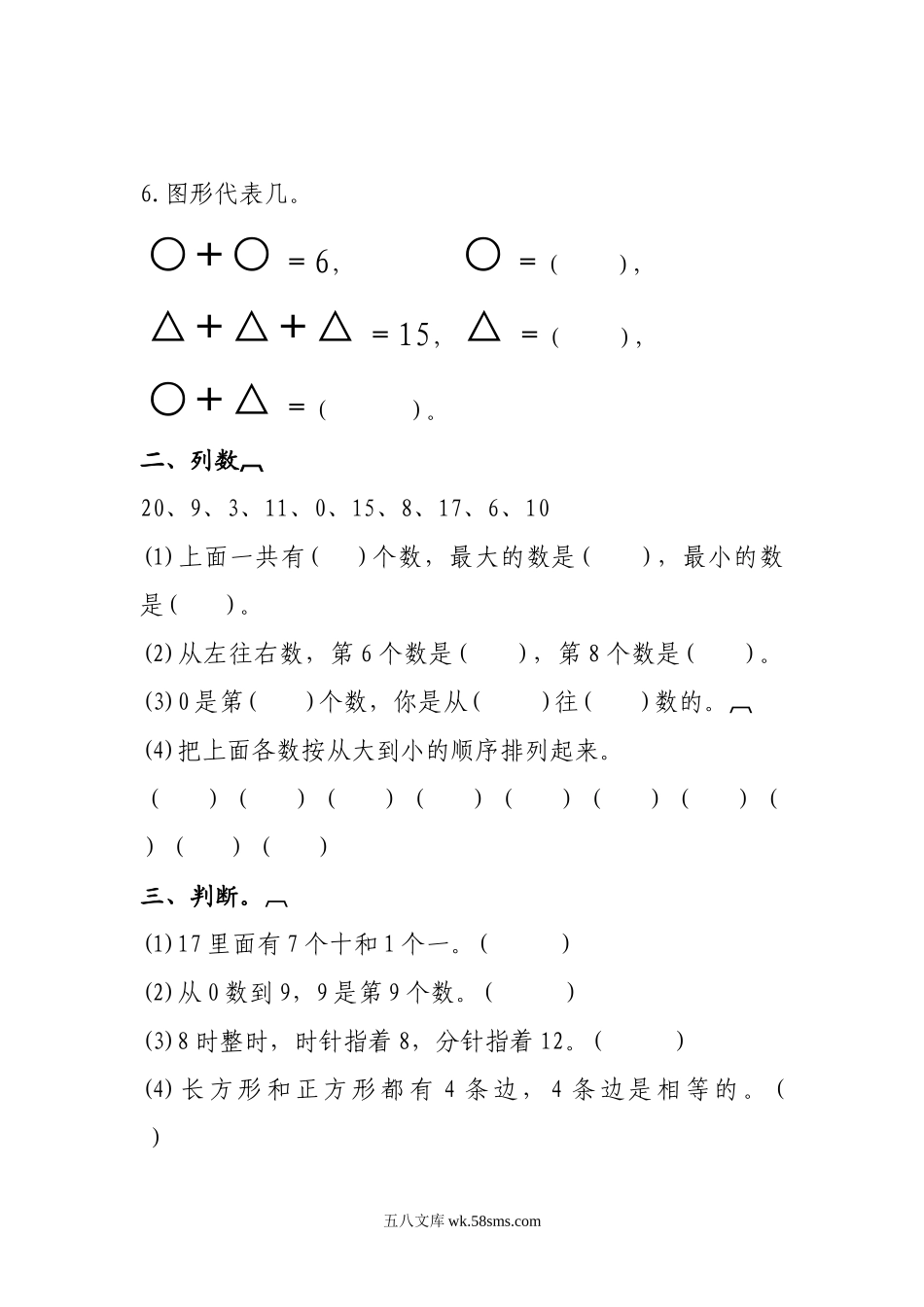 小学一年级数学上册_3-6-3-2、练习题、作业、试题、试卷_通用_一年级上学期数学竞赛题.doc_第2页