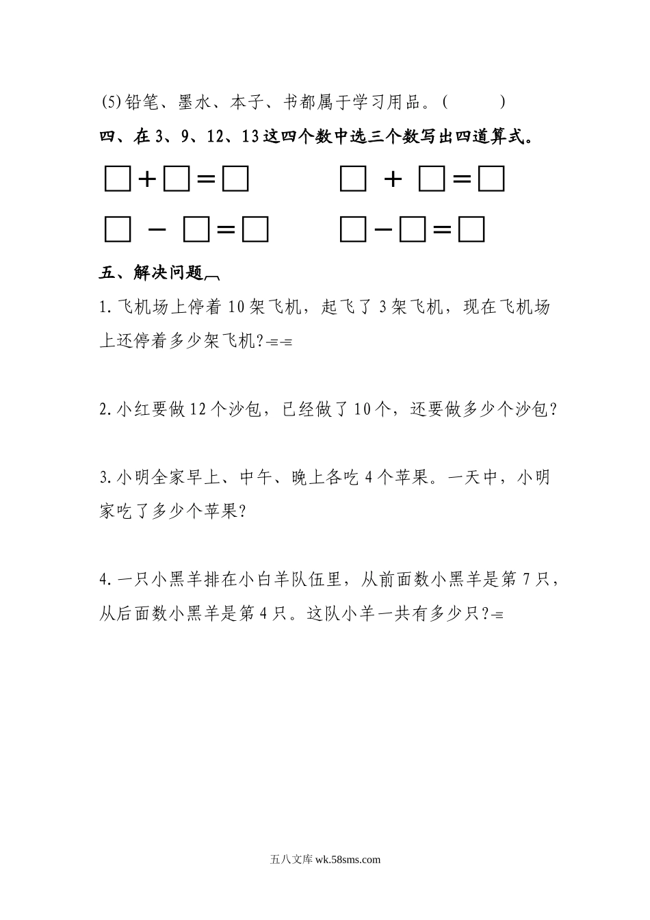 小学一年级数学上册_3-6-3-2、练习题、作业、试题、试卷_通用_一年级上学期数学竞赛题.doc_第3页