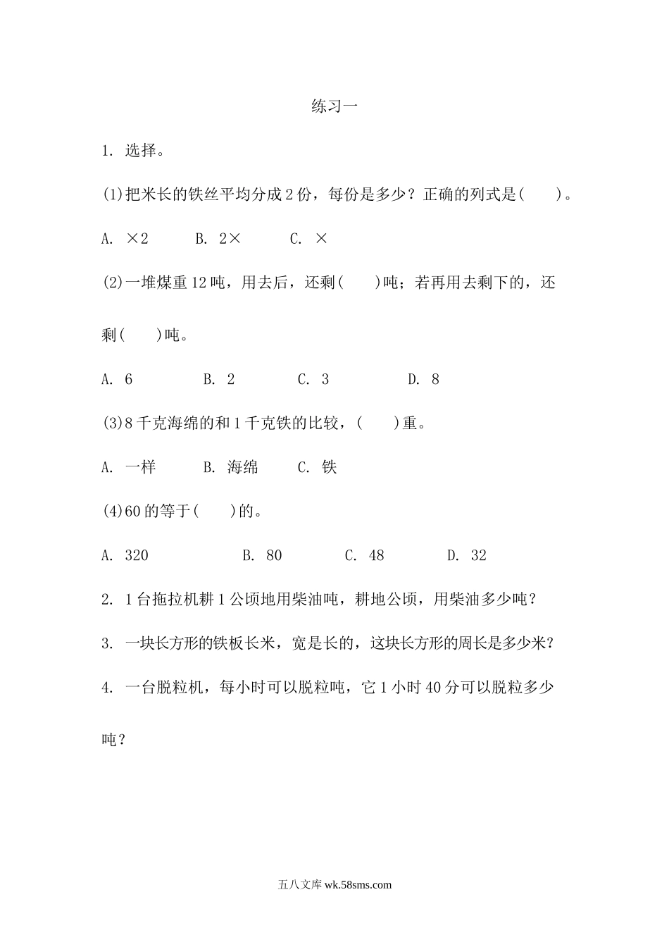 小学六年级数学上册_3-11-3-2、练习题、作业、试题、试卷_人教版_课时练_第一单元 分数乘法_1.5 练习一.docx_第1页