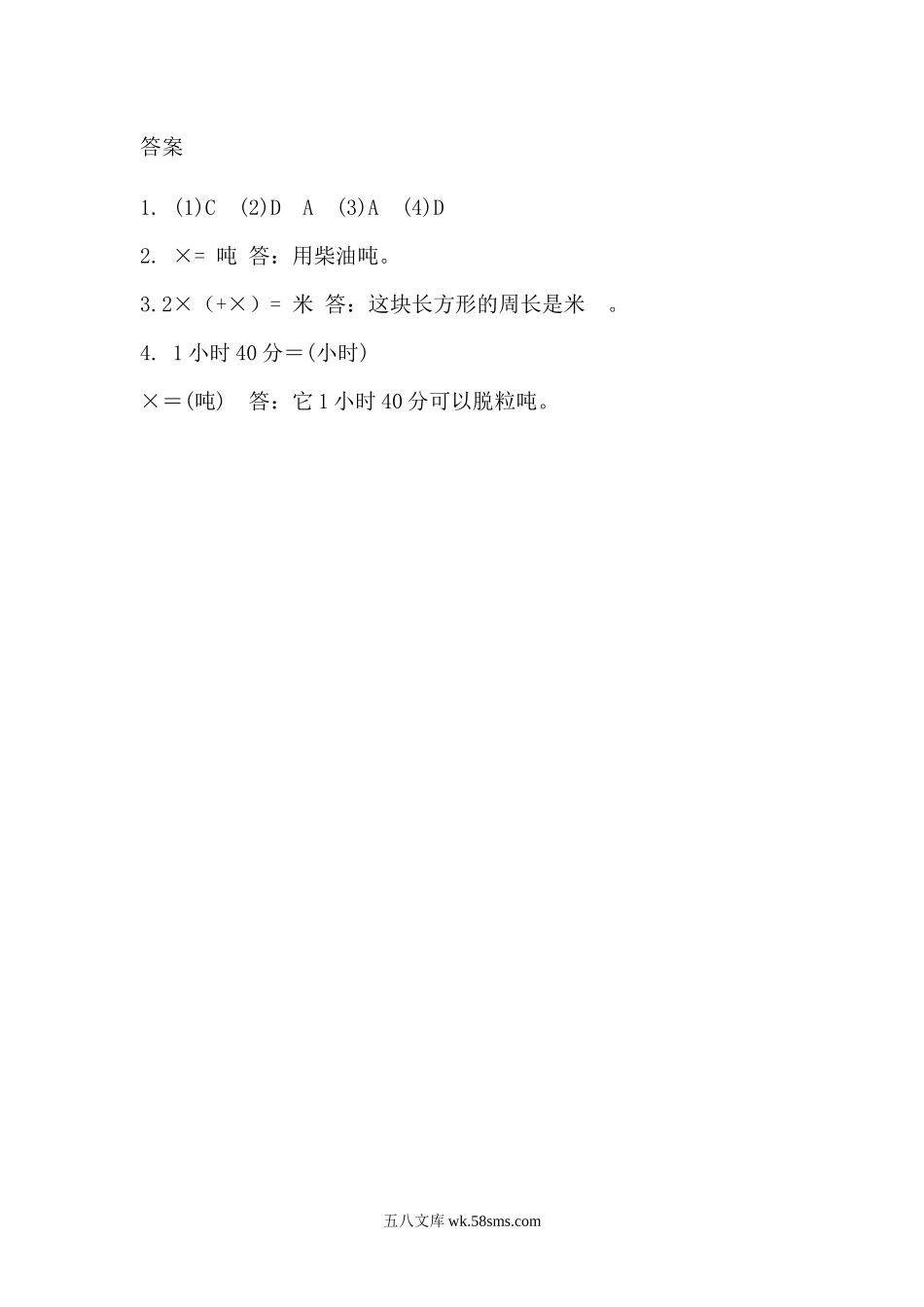 小学六年级数学上册_3-11-3-2、练习题、作业、试题、试卷_人教版_课时练_第一单元 分数乘法_1.5 练习一.docx_第2页