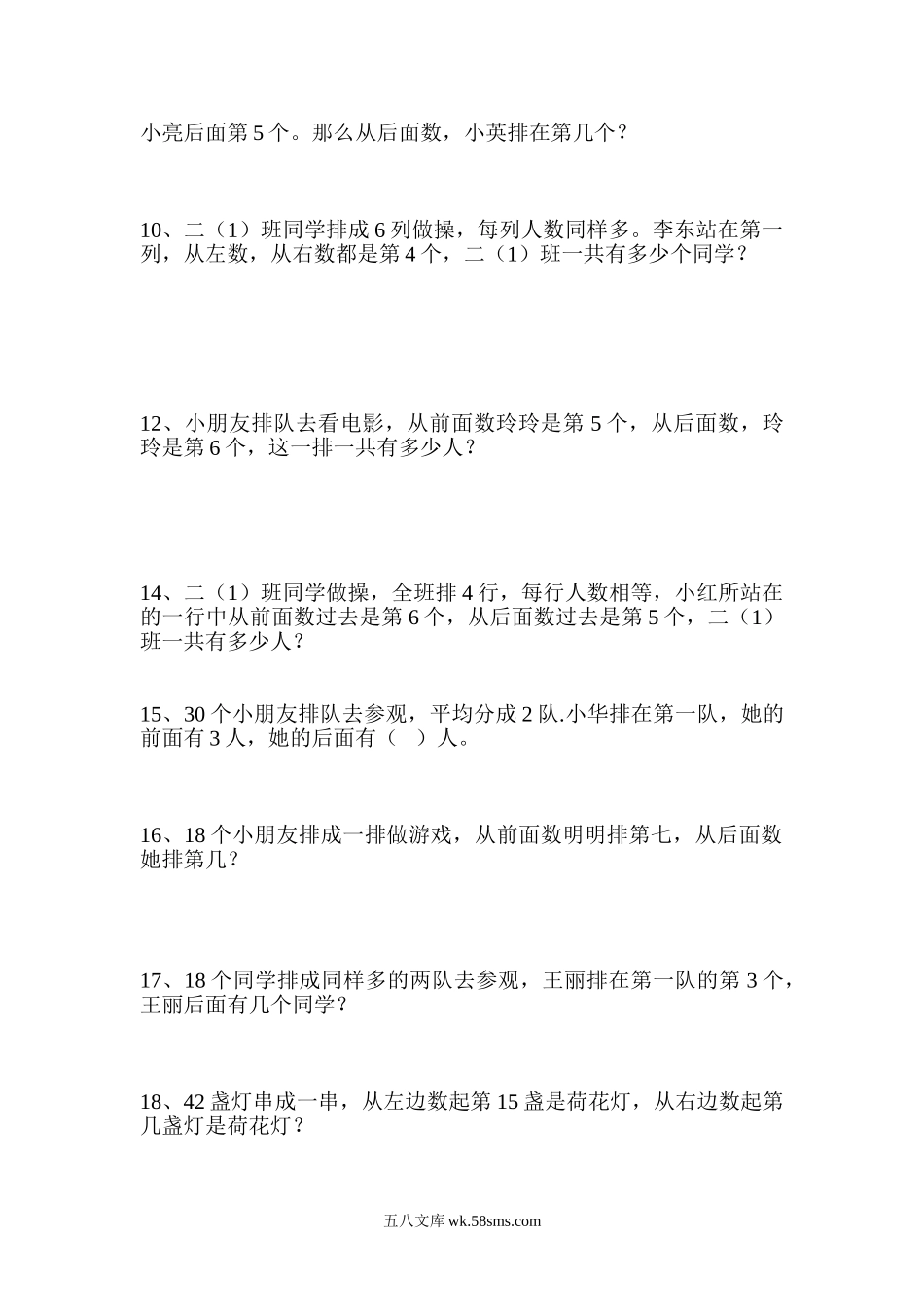 小学一年级数学上册_3-6-3-2、练习题、作业、试题、试卷_通用_一年级数学-排队问题_一年级排队问题.doc_第3页