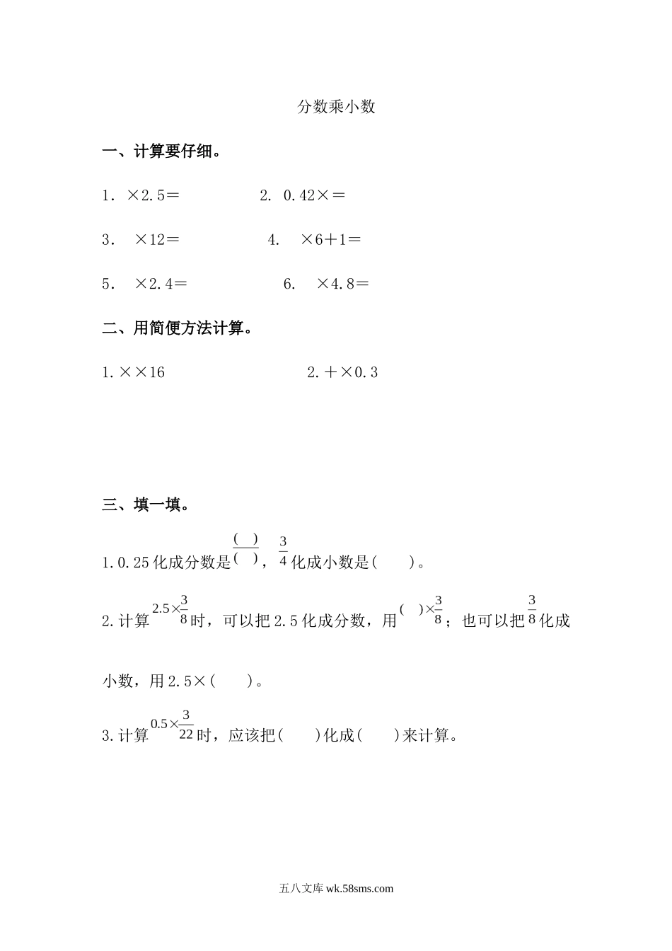 小学六年级数学上册_3-11-3-2、练习题、作业、试题、试卷_人教版_课时练_第一单元 分数乘法_1.6 分数乘小数.docx_第1页