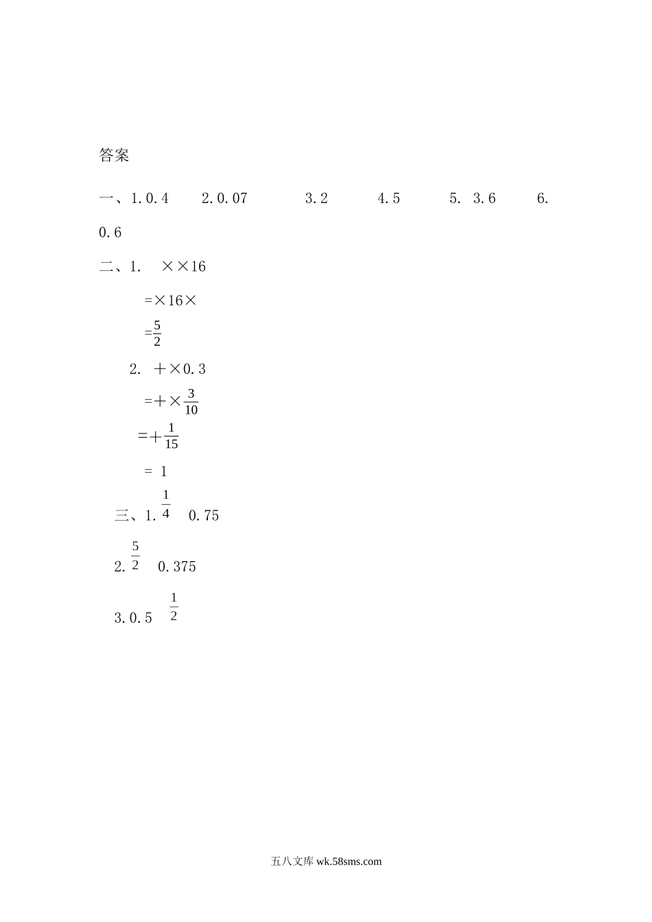 小学六年级数学上册_3-11-3-2、练习题、作业、试题、试卷_人教版_课时练_第一单元 分数乘法_1.6 分数乘小数.docx_第2页