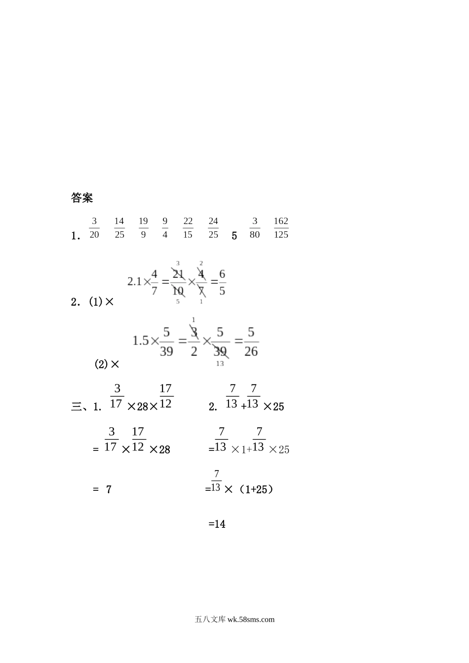 小学六年级数学上册_3-11-3-2、练习题、作业、试题、试卷_人教版_课时练_第一单元 分数乘法_1.8 练习二.docx_第2页