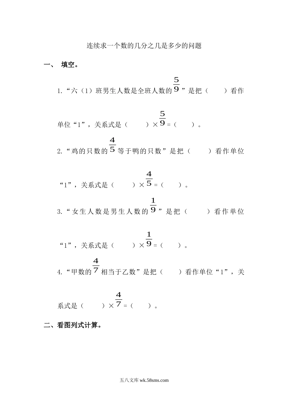 小学六年级数学上册_3-11-3-2、练习题、作业、试题、试卷_人教版_课时练_第一单元 分数乘法_1.9 连续求一个数的几分之几是多少的问题.docx_第1页