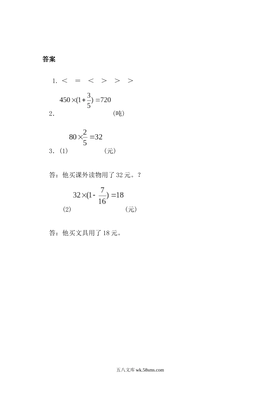 小学六年级数学上册_3-11-3-2、练习题、作业、试题、试卷_人教版_课时练_第一单元 分数乘法_1.12 整理和复习.docx_第2页