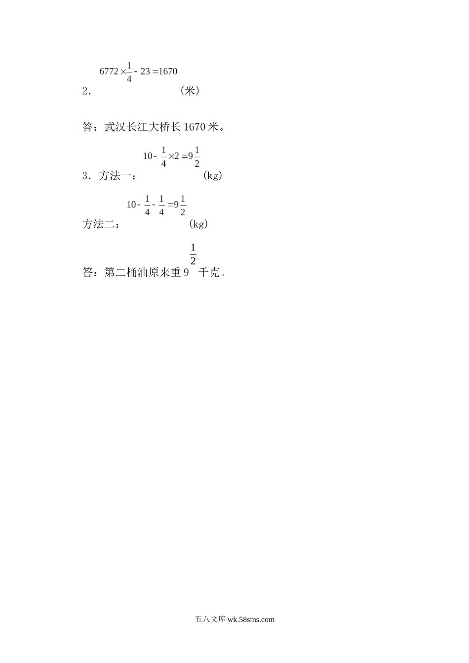 小学六年级数学上册_3-11-3-2、练习题、作业、试题、试卷_人教版_课时练_第一单元 分数乘法_1.13 练习四.docx_第3页